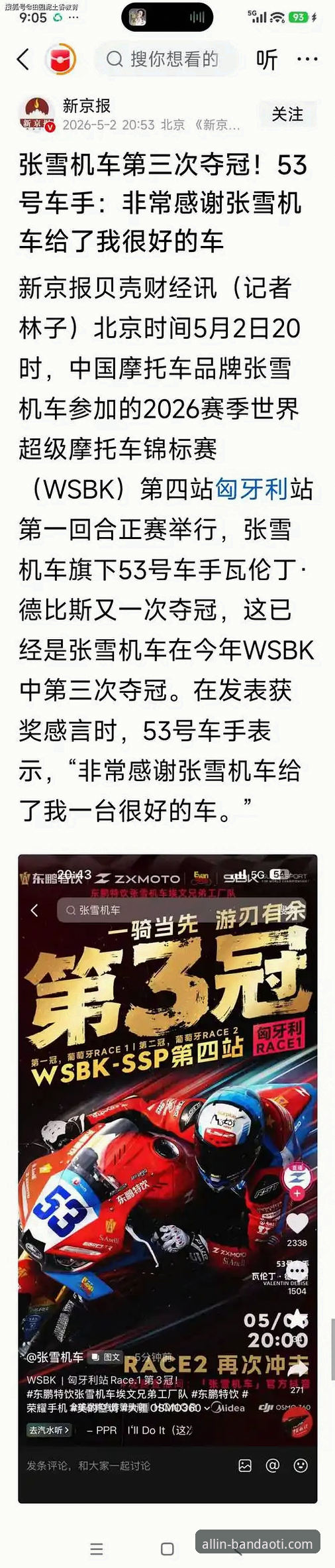 揭秘张雪机车车队匈牙利站惊天逆转：德比斯最后一圈封神背后的数据真相